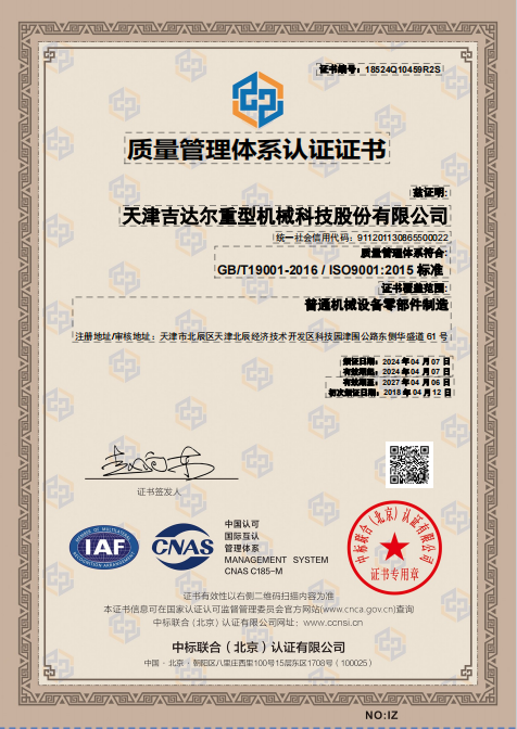 質(zhì)量管理體系認(rèn)證