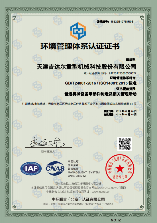 環(huán)境管理體系認(rèn)證