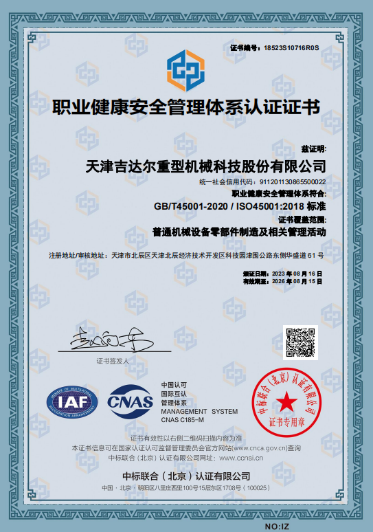 職業(yè)健康安全管理體系