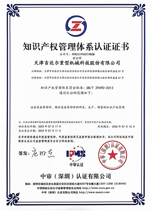 知識產(chǎn)權(quán)管理體系